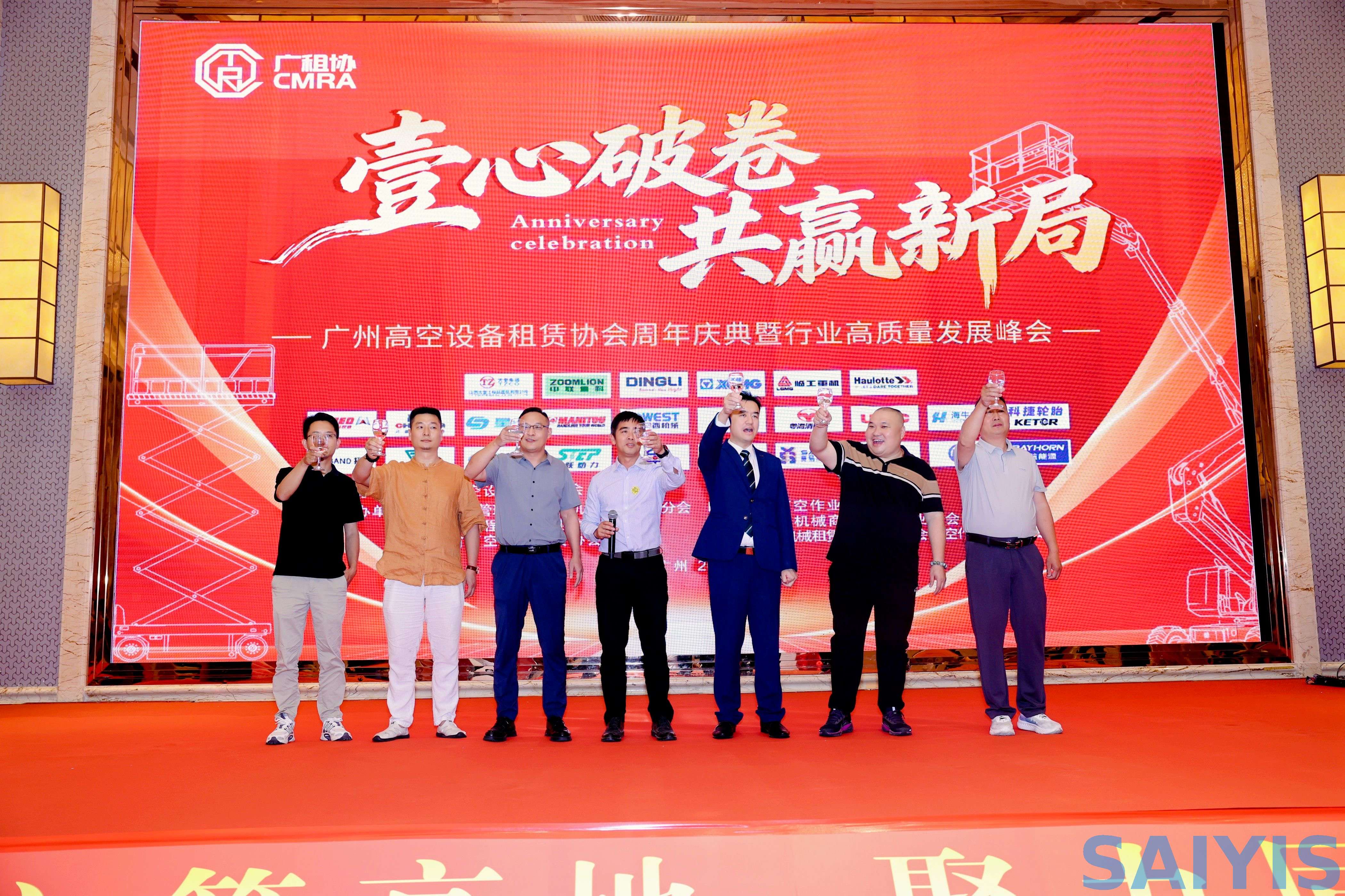 广州高空设备租赁年会2026 (7).JPG